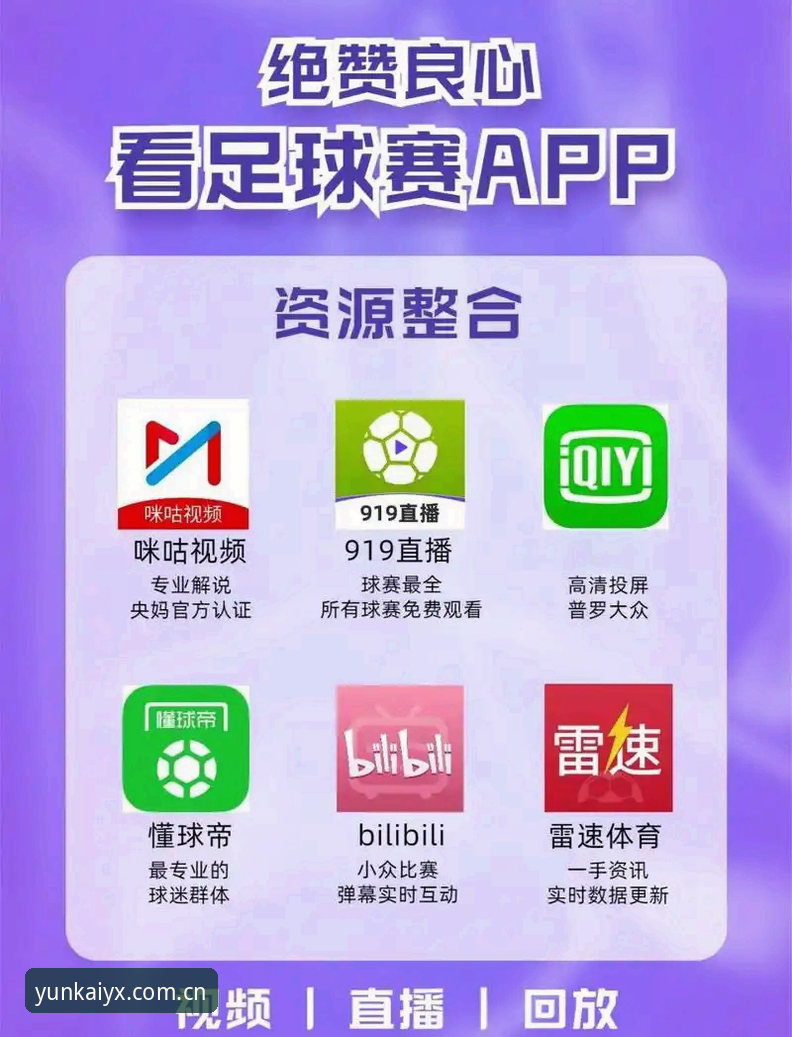 资深球迷分享：从欧联杯决赛看体育赛事APP使用心得
